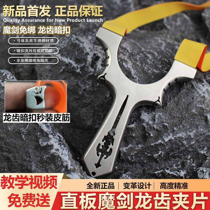 hidden hook thickened four-generation traditional straight elastic special advanced full set of dragon teeth fast pressure clip dragon sword flat leather slingshot