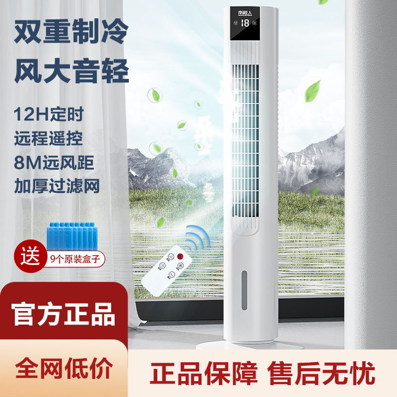 nanjiren air conditioner fan electric fan household tower air cooler vertical fan water air conditioner single cooling mobile fan