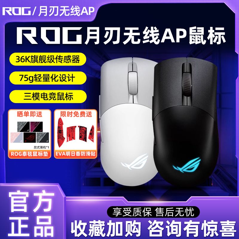 [authentic] rog moon blade aimpoin 36k sensor wireless bluetooth three-model game mouse moon blade wired