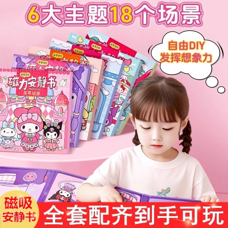 new magnetic suction quiet book girls do not need to make installation-free dressing scene magnetic cool falling mi melody toy