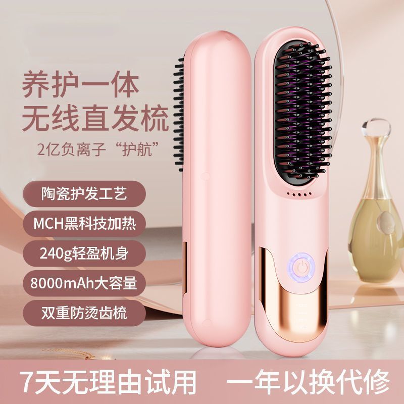 wireless straight hair anion does not hurt hair curls dual-use artifact portable rechargeable portable dormitory fluffy comb