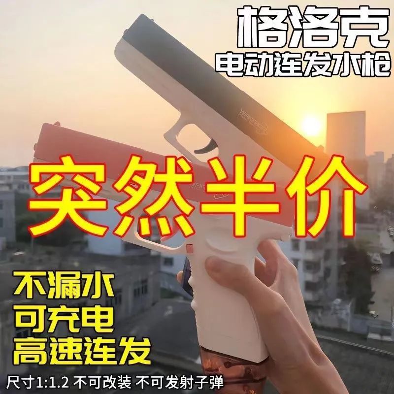 water fight electric water gun continuous high-pressure glock gun student children adult black technology multi-person water playing artifact