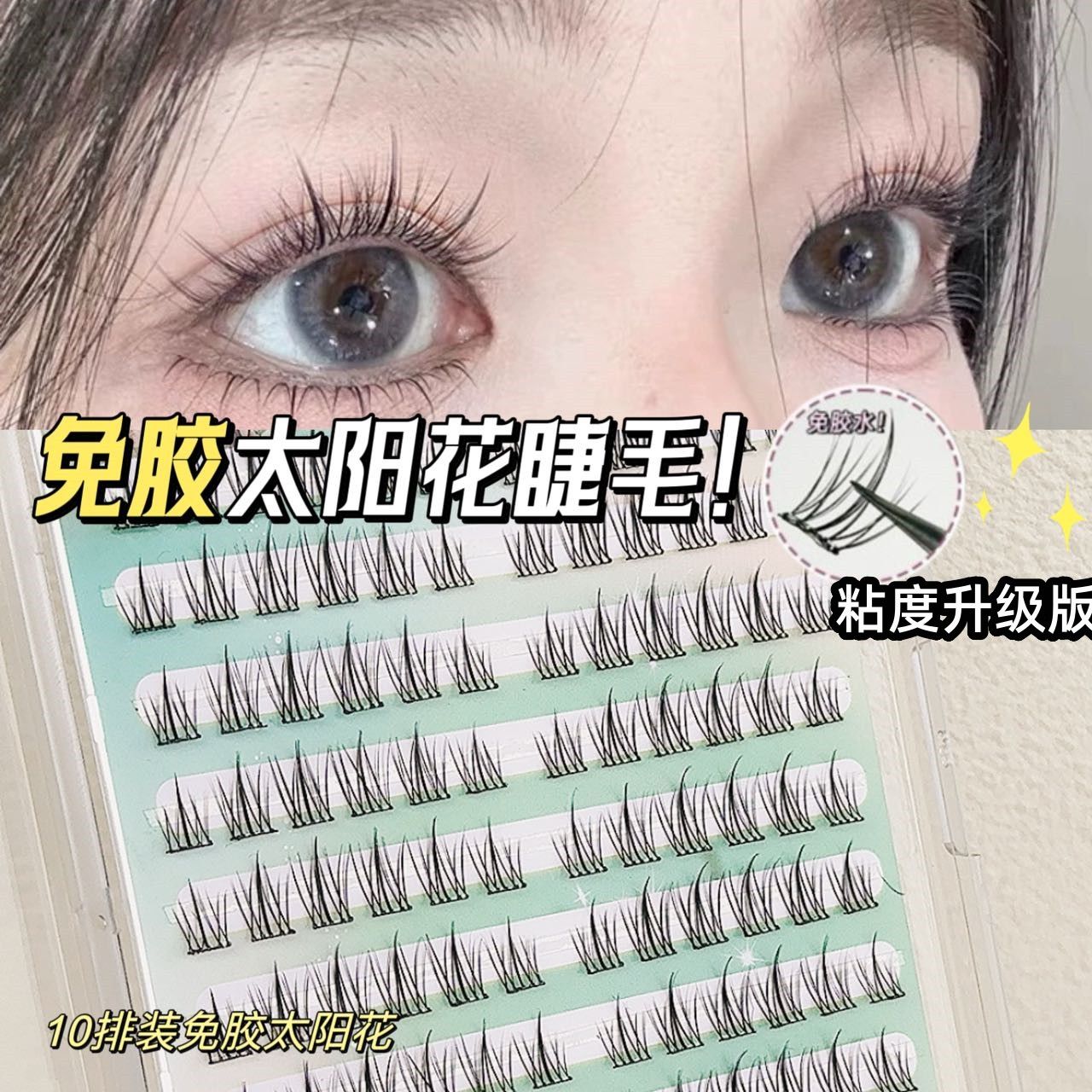 new glue-free self-adhesive false eyelashes lazy natural simulation segment novice barbie super soft sunflower without glue