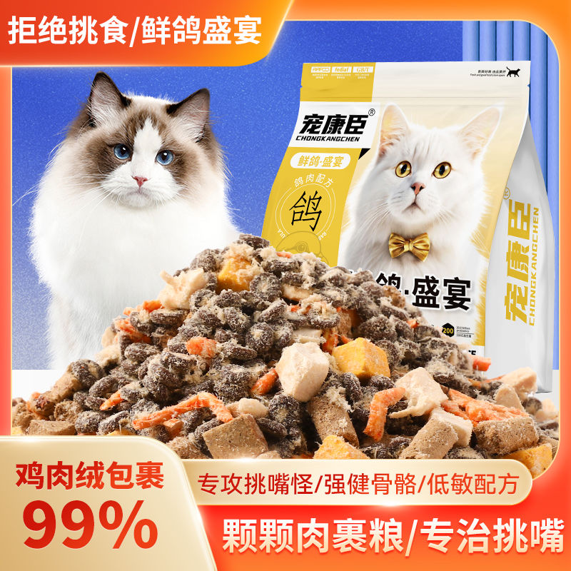 pet kangchen pigeon meat grain-free fresh meat freeze-dried  food into  kittens big bag universal full price  staple food increase fat hair chin