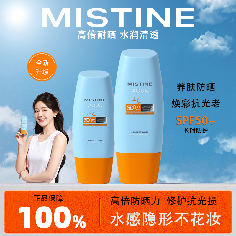 mistine mistine yellow cap sunscreen isolation men and women uv protection facial outdoor student military training