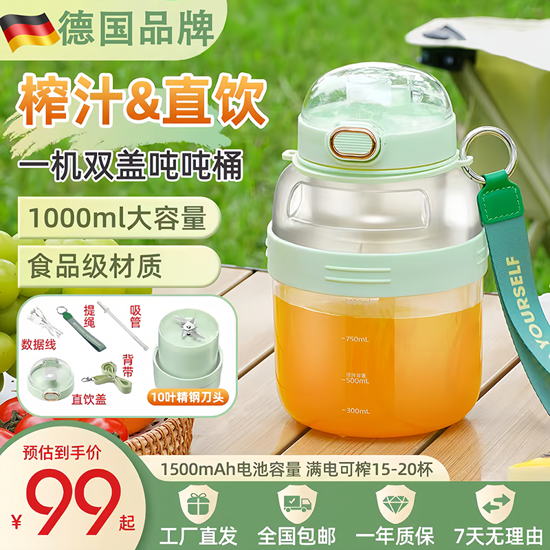 german brand juicing bucket household juicing cup small fried juicer portable juice cup double lid ton barrel