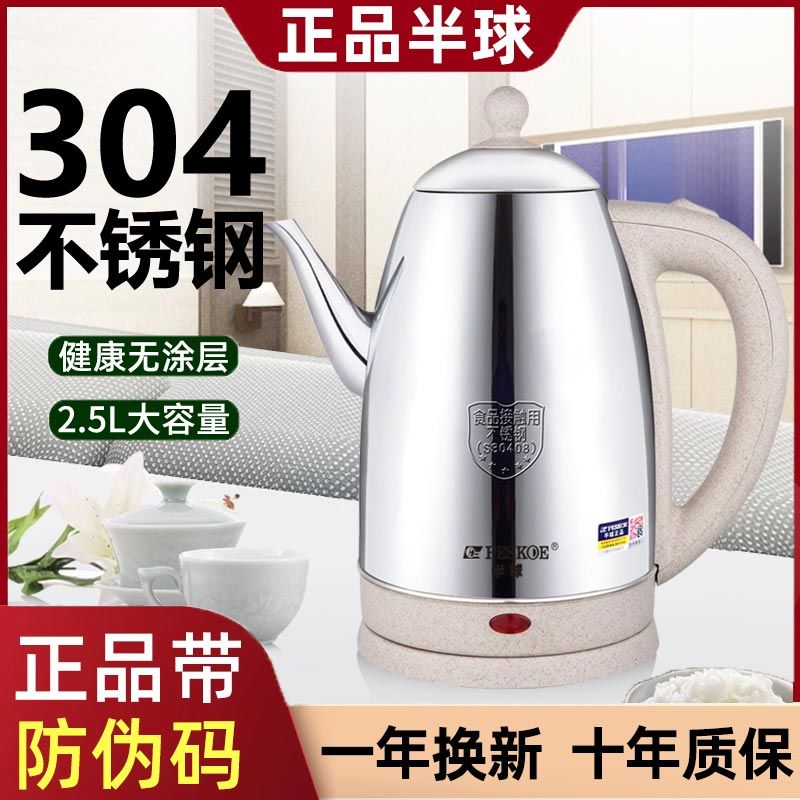 hemisphere 5l long mouth electric kettle large capacity 304 stainless steel 1.2l tea maker household quick-opening water cooker