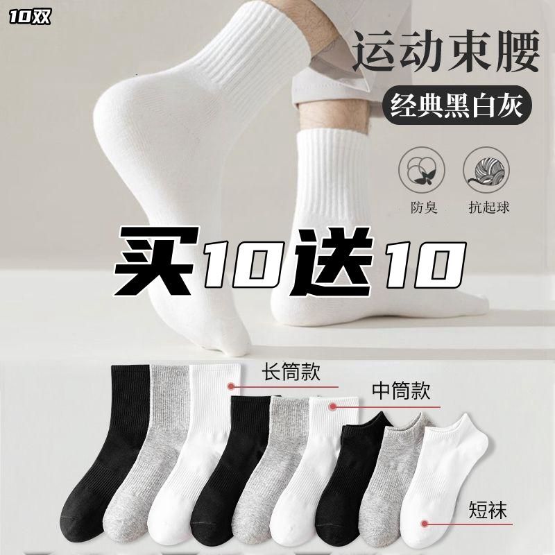 zhuji socks men‘s white mid-calf socks four seasons couple deodorant breathable sweat-absorbent sports stockings socks mix and match solid color