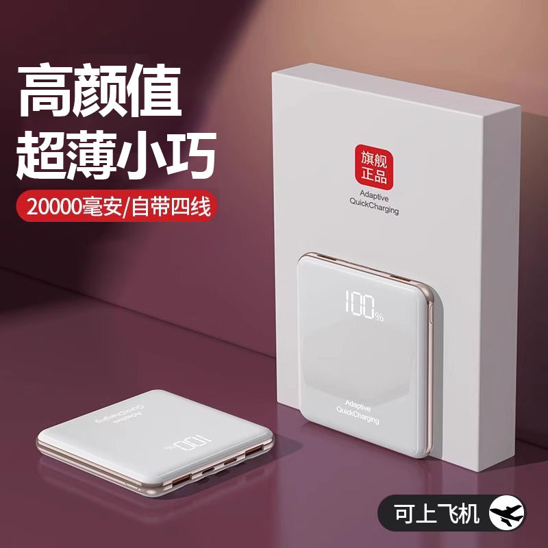 ultra-thin small portable fast charge 20000 ma power bank with cable durable suitable for apple xiaomi mobile phone