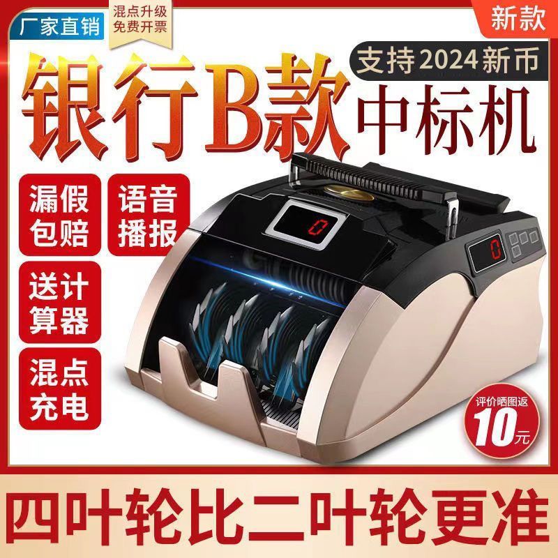 money detector smart cash register bank small office commercial household charging portable class b new version rmb