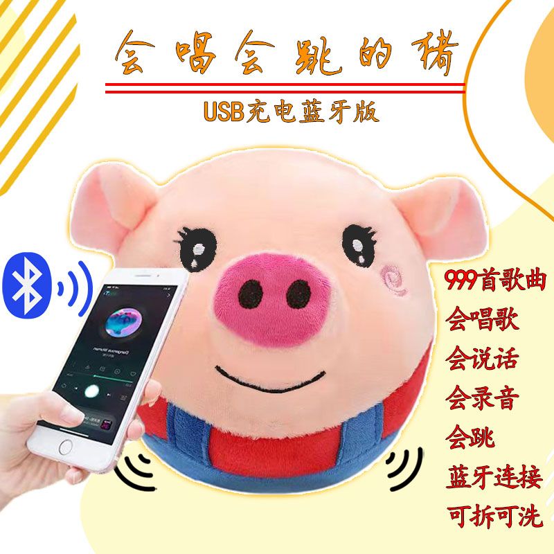 jumping ball toy music network red sea grass pig can learn to speak bread same superman children and infant early education jumping pig