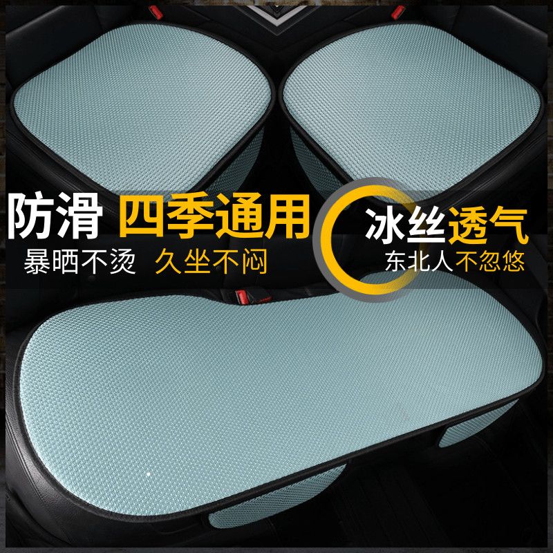 [ice silk cool] new car ice silk cushion cool pad four seasons universal summer breathable non-slip saddle cover