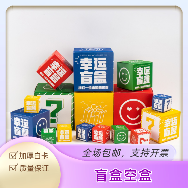 blind box empty box wholesale square blind box packing box hand-made blind box activity small gift small batch lucky box