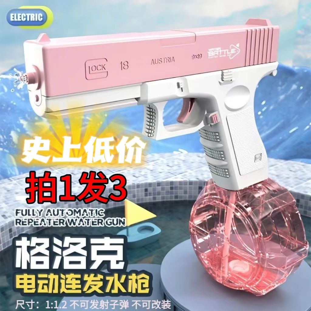 new electric water gun high-speed continuous hair glock water gun student children adult water fight multi-person water toys