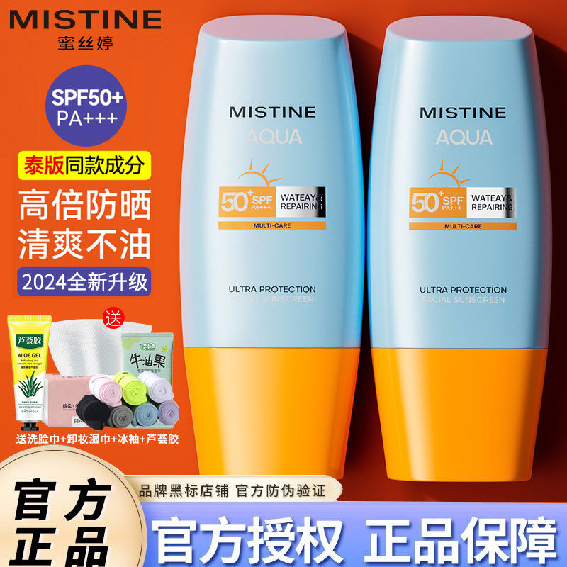 mistine mistine sunscreen isolation three-in-one yellow cap facial mistine official authentic products flagship store