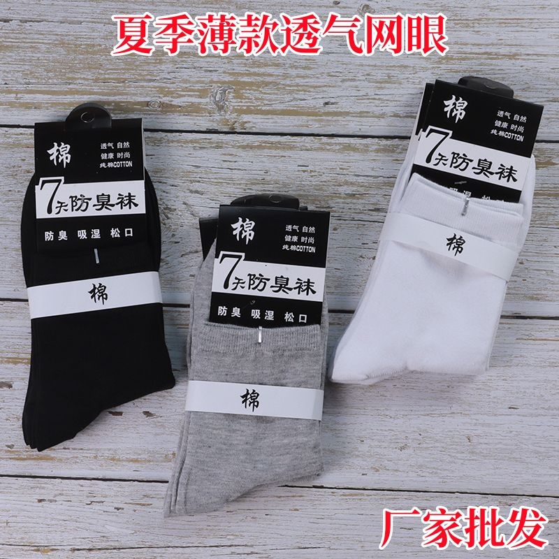 socks wholesale 100 pairs fall winter men mid-calf high waist pure color black and white seven days deodorant pure cotton socks stall supply