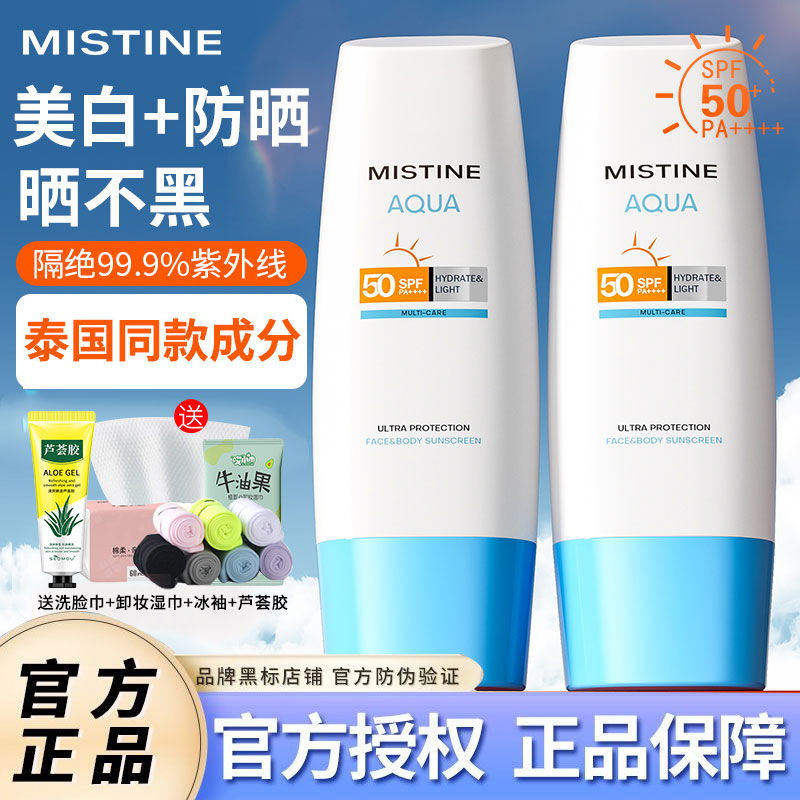 mistine mistine yellow cap sunscreen girls facial body sun protection outdoor waterproof mistine isolation