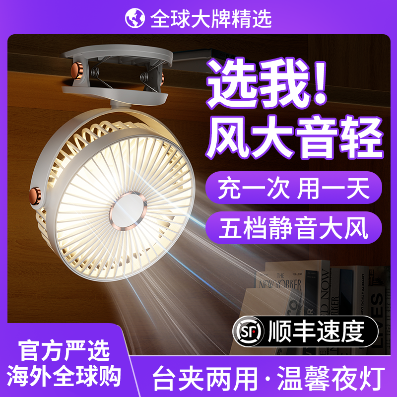 electric fan rechargeable mini student dormitory bedside class clip fan office desk desk mute strong wind