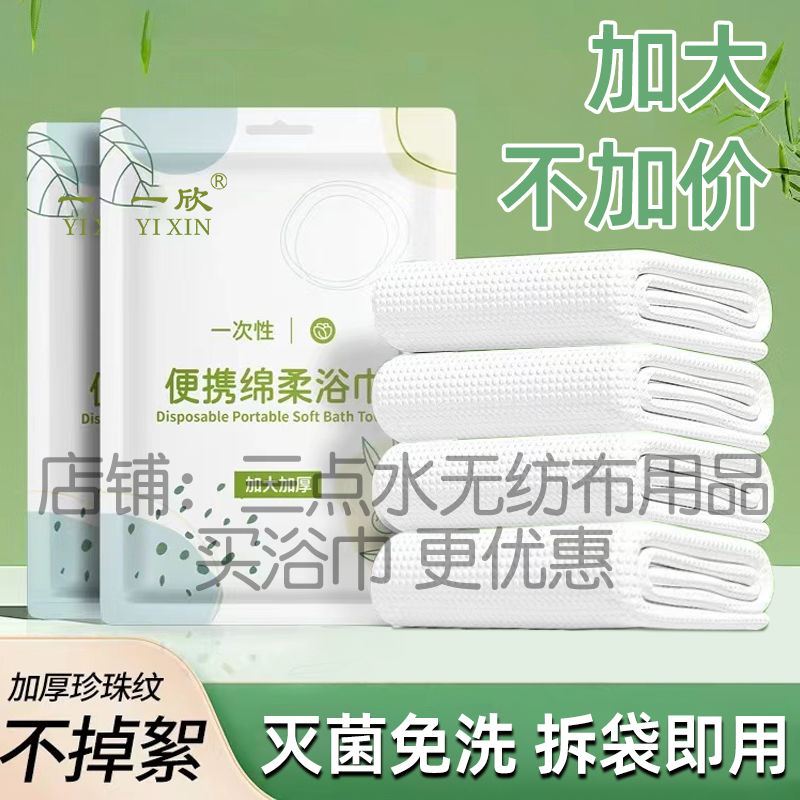 travel disposable bath towel towel adult portable travel independent packaging thickened plus-sized hotel bath