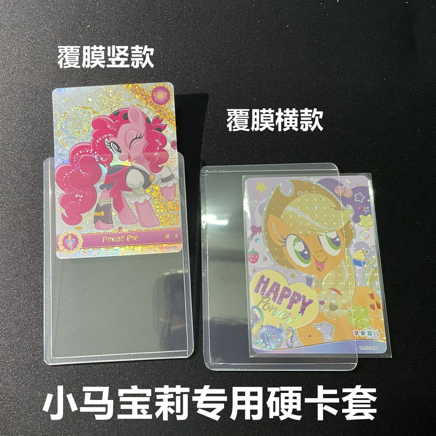 my little pony hard card folder card protection card card clamp beach bag yuanhui bag biqi ssr card film transparent cr