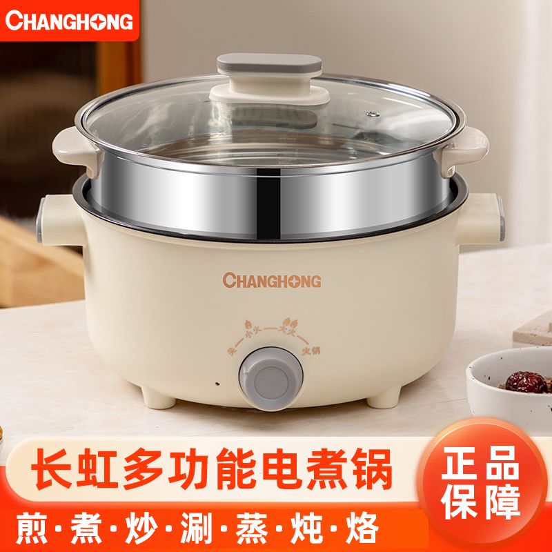 changhong electric caldron multi-functional household electric hot pot student dormitory cooking noodles electric frying pan electric heat pan cooking integrated