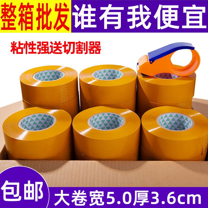 beige tape [full box wholesale] large roll opaque express packaging tape sealing box sealing adhesive high adhesive full box