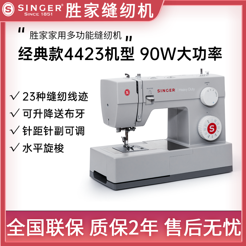 singer shengjia sewing machine 4423 household high-power electric thick family desktop multi-functional small clothes