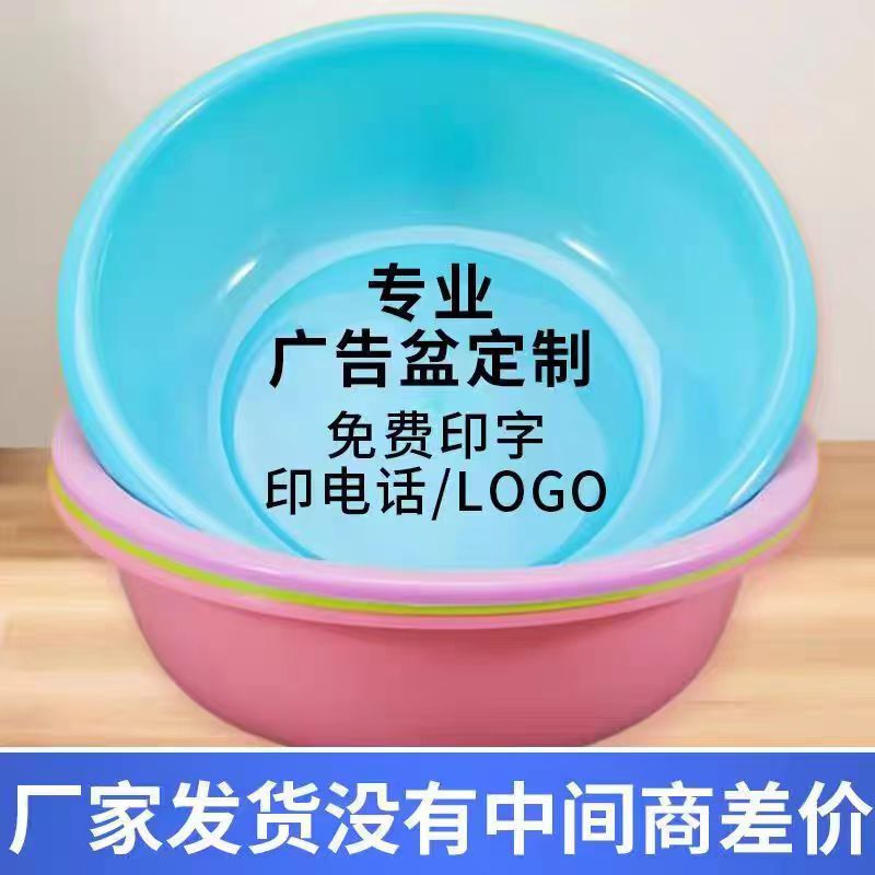 household plastic basin customized printing logo gift gift printing health center gold store free gift washbasin wholesale