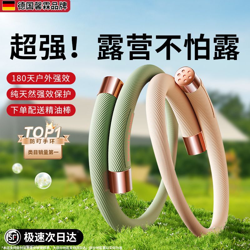 german vigorous mosquito repellent bracelet fantastic anti-mosquito appliance adult baby outdoor carry anti mosquito stickers ankle ring buckle and chain