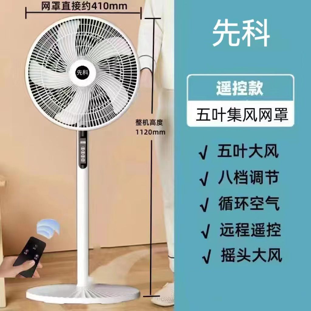 sast electric fan household floor-type desktop vertical fan ultra-quiet timing rge wind stand fan dormitory