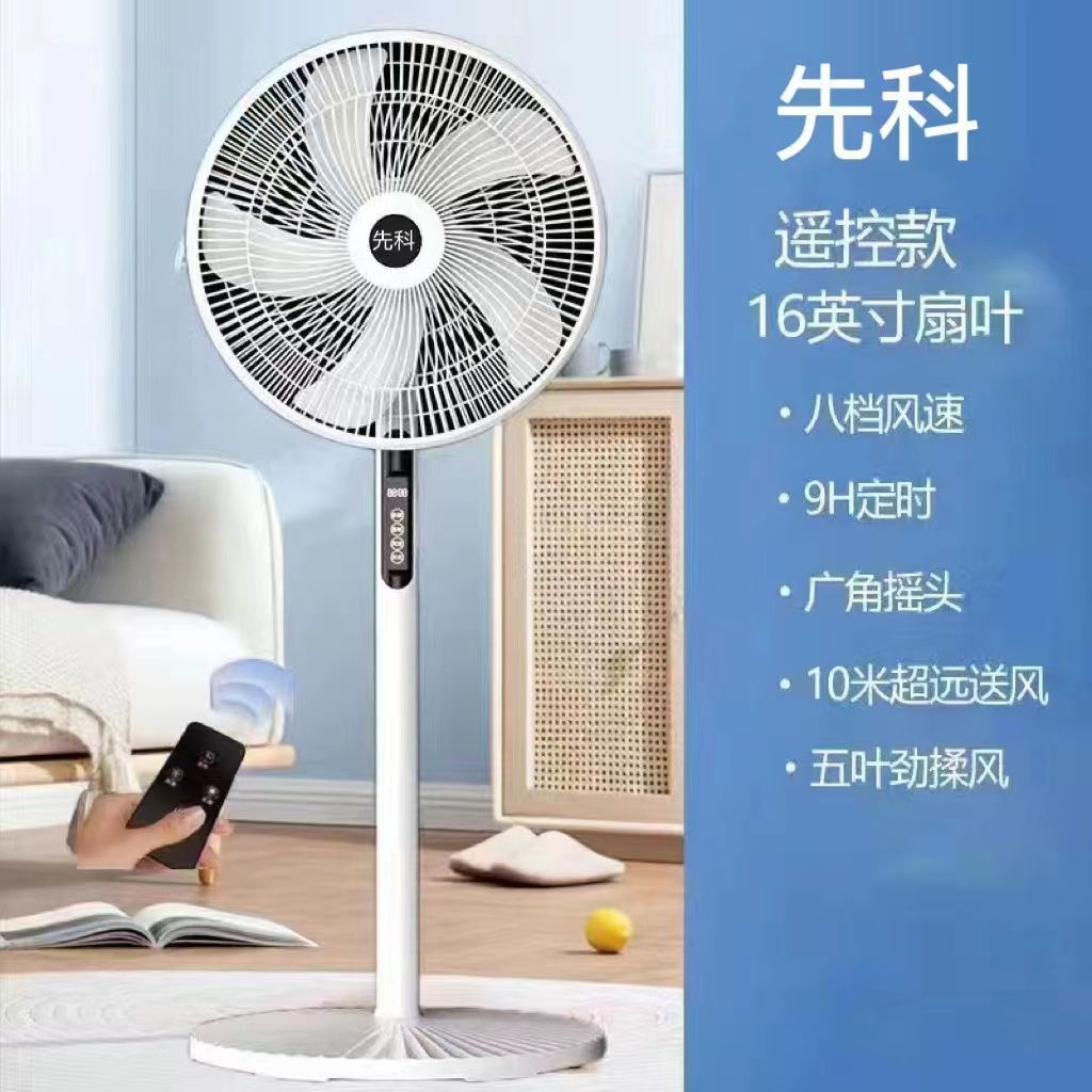 sast electric fan household floor-type desktop vertical fan ultra-quiet timing rge wind stand fan dormitory