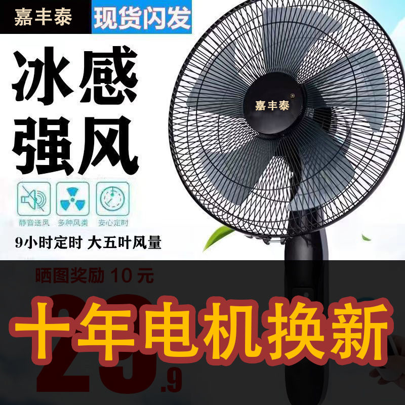 electric fan floor fan household mute fan wind desktop shaking head mechanical timing vertical remote control energy-saving electric fan