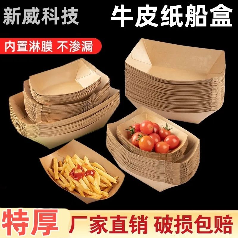 paper food tray disposable lunch box snack square environmental protection french fries popcorn chicken chicken kraft paper thickened fried oil-proof takeaway