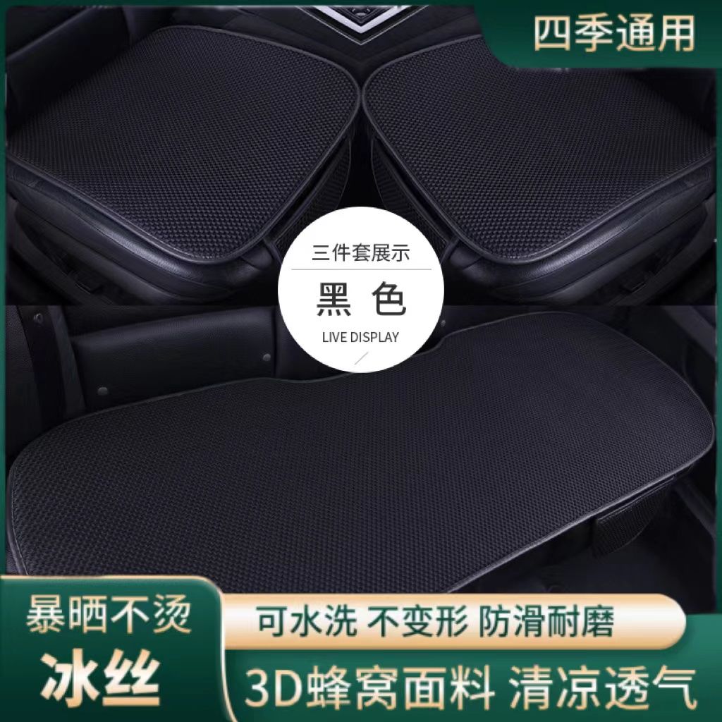 new summer mesh ice silk car cushion honeycomb hollow cool breathable non-slip universal three-piece seat cushion