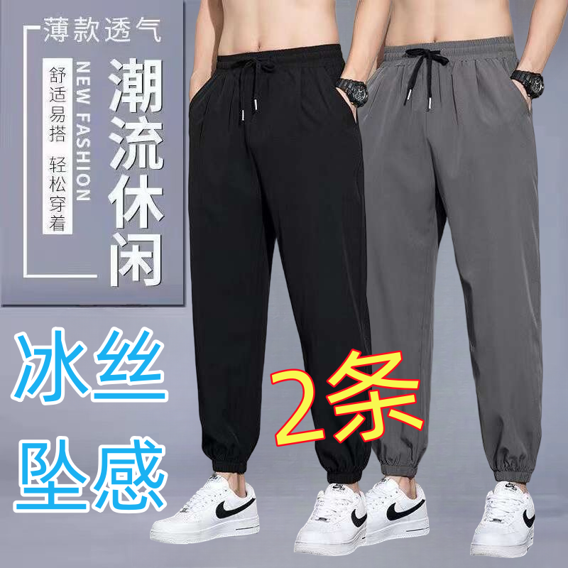 summer thin pants men‘s ice silk quick-drying 2022 new loose sports trend all-matching ankle-tied casual trousers