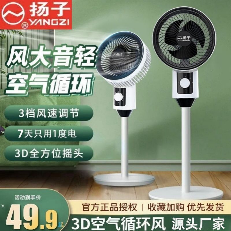 yangzi fan household mechanical vertical energy-saving air circulation intelligent turbine fan noiseless electric fan floor fan