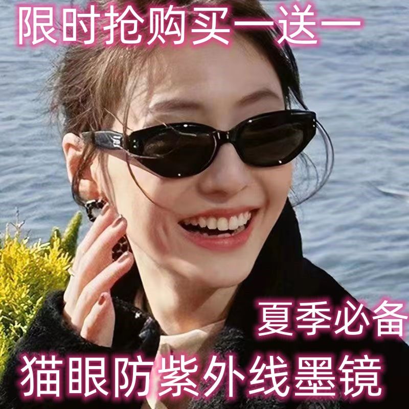 [buy one get one free] retro sunglasses small  eye high-grade 2024 sunglasses female new sunscreen uv protection