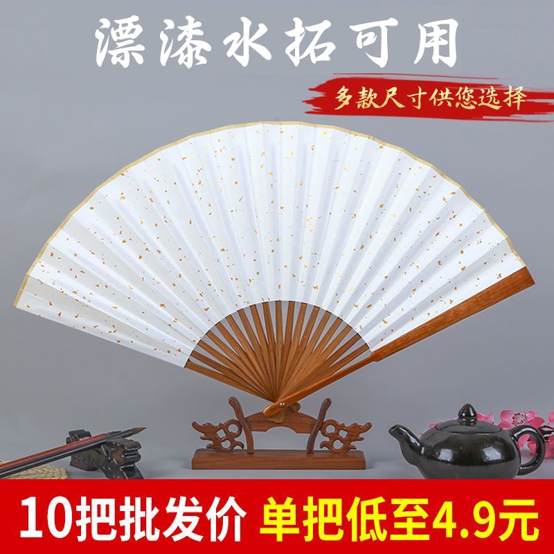 xuan paper folding fan floating paint fan blank diy chinese calligraphy inscription painting fan surface white sprinkling gold advertising fan customization