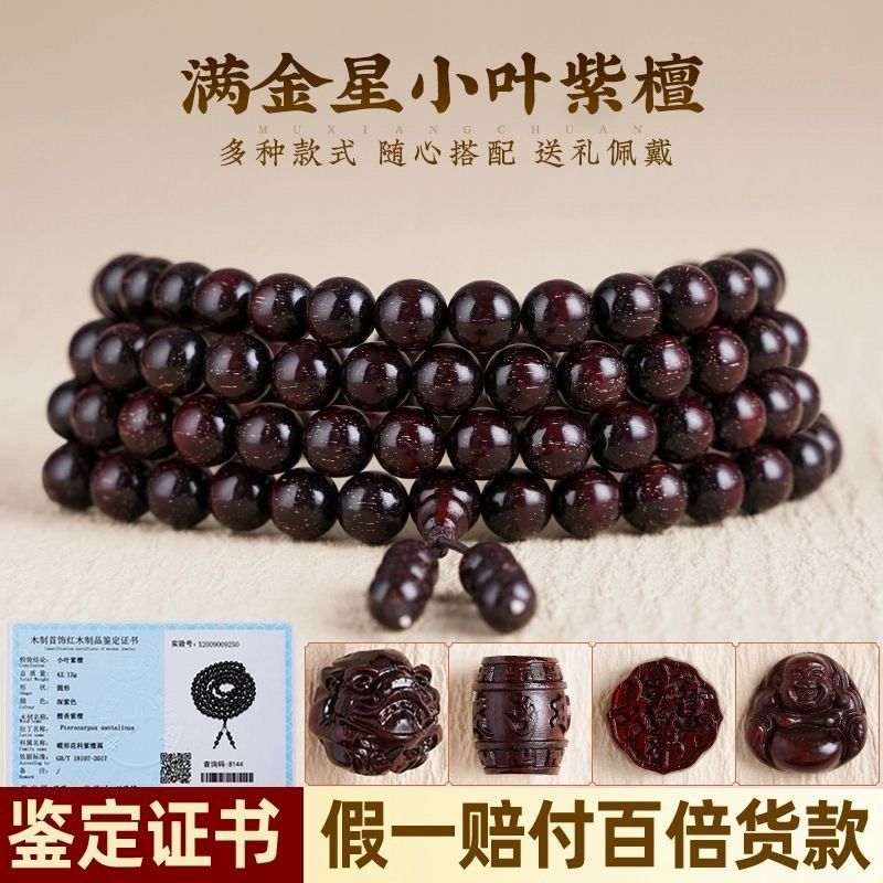 authentic indian pterocarpus santalinus 108 beads men‘s and women‘s bracelet old materials full gold star bracelet sandalwood beads beads