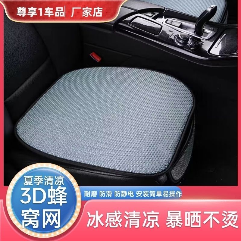 car cushion summer three-piece set cool pad ice silk non-slip universal seat cushion single piece breathable and wearable ice silk cushion