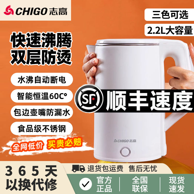 chigo electric kettle household durable kettle insulation integrated kettle stainless steel kettle automatic power off