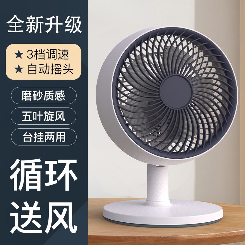 desk fan shaking head household office desk surface panel desktop electric fan small air circulation bedroom electric fan strong wind