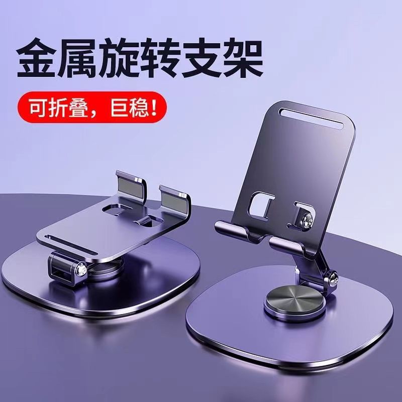 metal cellphone holder foldable rotating convenient live streaming net class shooting multifunctional ipad tablet universal bracket