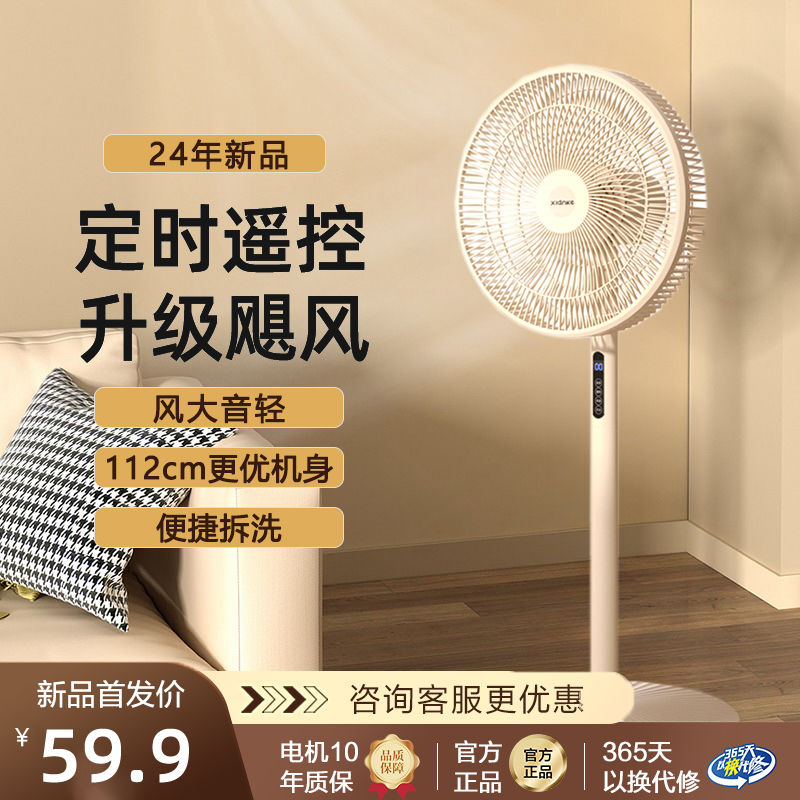 german 2024 new electric fan home standing office intelligent remote control electric fan timing light sound floor fan