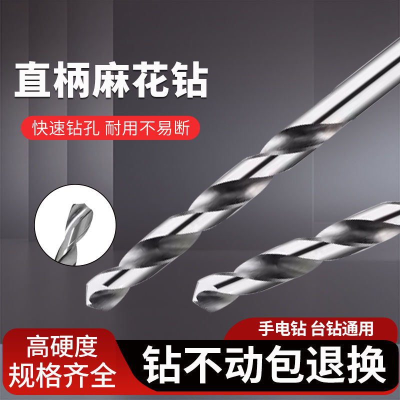 high-speed steel straight handle twist drill titanium-plated metal drill iron sheet wood plastic punching electric drill carpentry drill full set head