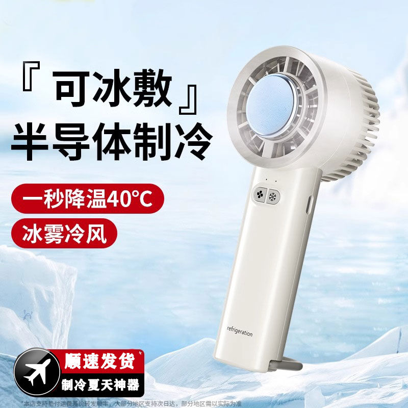 handheld refrigeration air conditioner little fan portable ultra-long life battery mute office desk charging fan 2024 new