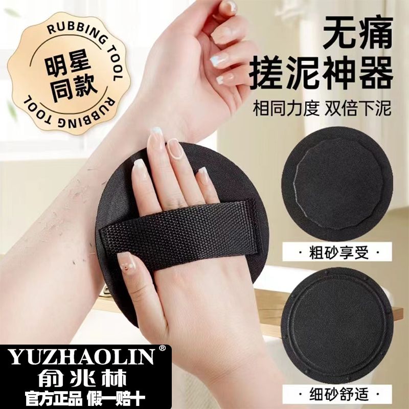 yu zhaolin bath gadget mud painless bath round cake strong household mud rubbing adult exfoliating for boys and girls