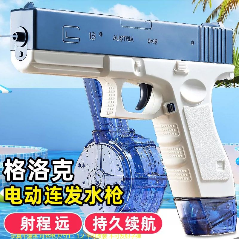 glock pistol electric water gun toy water spray children‘s water fight artifact automatic water splashing water festival water gun