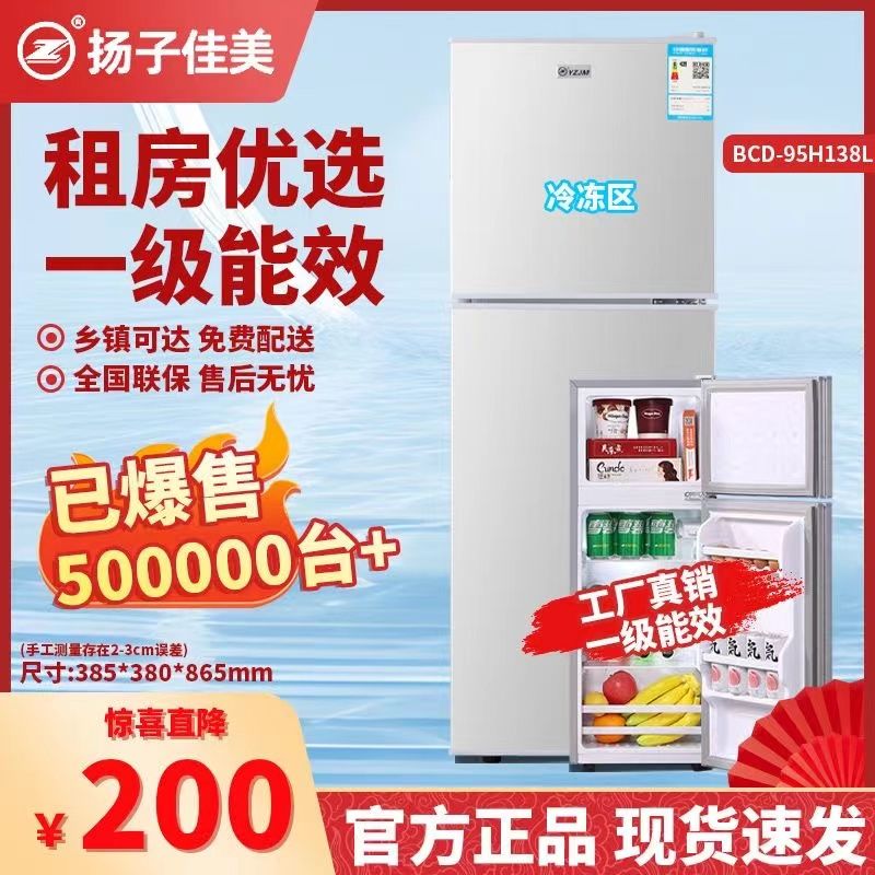 yangzijiamei refrigerator rental room household energy saving mini refrigerator frozen refrigerated first-class double door refrigerator small