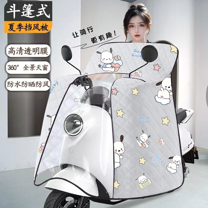 e-bike windshield summer sun and rain proof windproof and heat insulation electric motorcycle spring and summer new four seasons universal